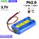 3.7V锂电池组18650大容量2节并联4.2V带保护板PH2.0插头线5V充电