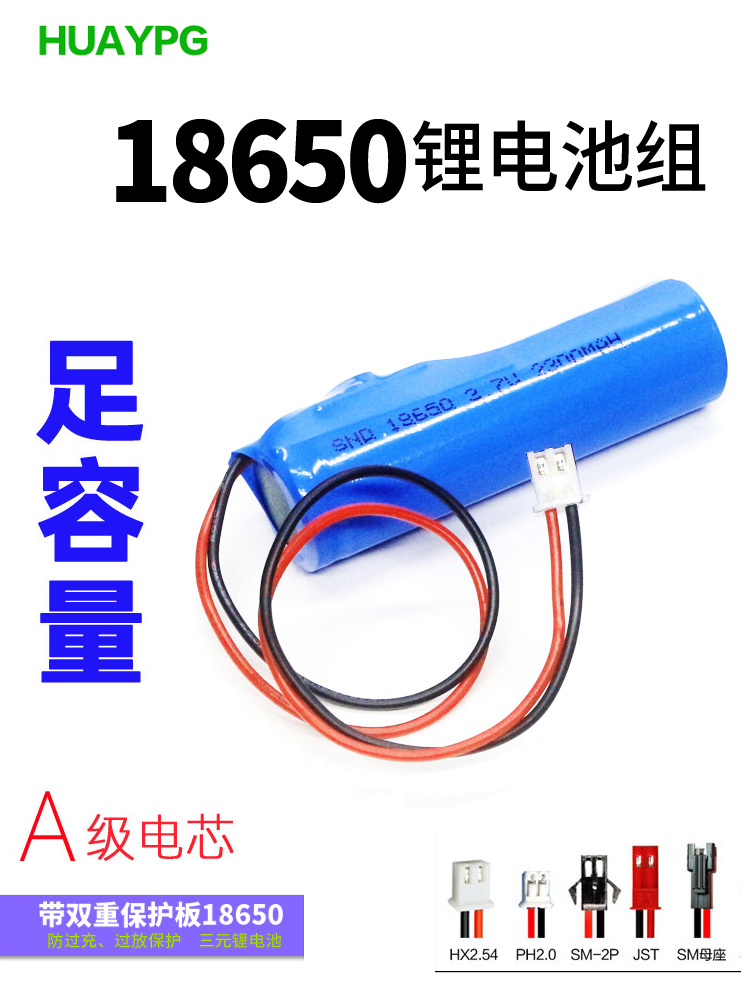 18650 lithium battery DIY assembly accessories 3 7V with double protection board built-in audio and oxygen-enhancing pump battery