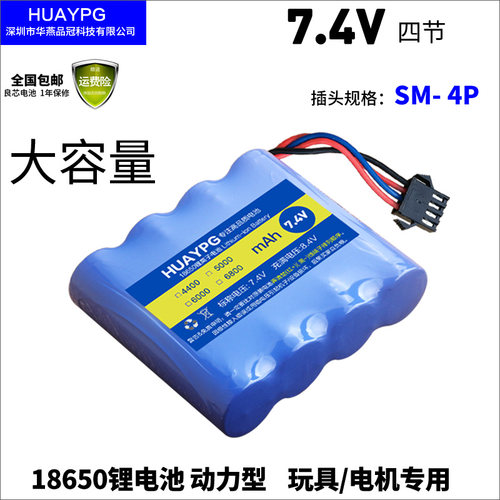 玩具车锂电池组中性SM4P四线