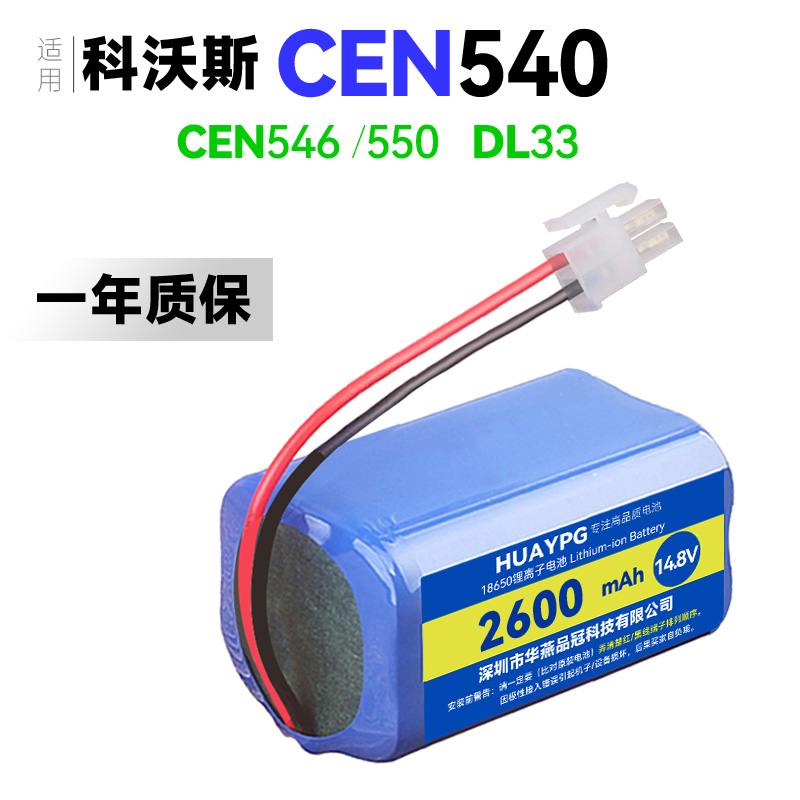 适用科沃斯CEN540扫地机电池