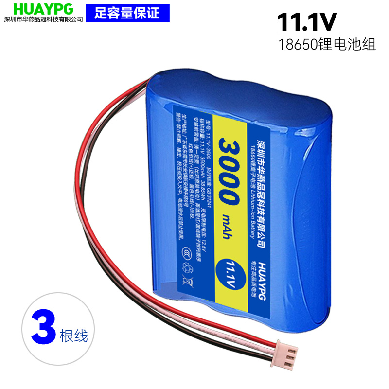 11.1V三串18650锂电池组xh3p三线