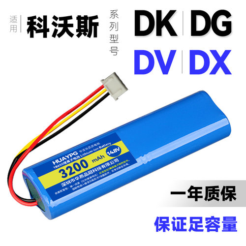 14.4V扫地机器人电池14.8V适用于科沃斯DG36/DV35/DN55/DK33/DJ35