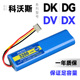DK33 DN55 DJ35 DV35 14.4V扫地机器人电池14.8V适用于科沃斯DG36