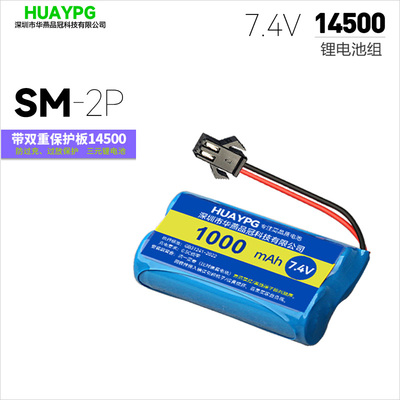 14500锂电池7.4VSM插头玩具车