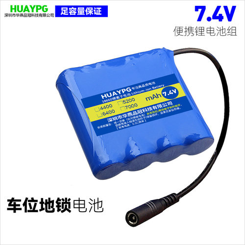 车位地锁电池7.4V便携式锂电池