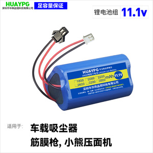 小熊压面机筋膜枪车载吸尘器18650锂电池组11.1V双插头大功率12V