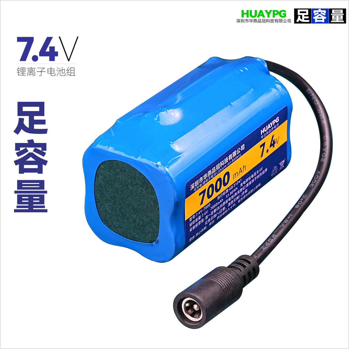 7.4V锂电池组DC5.5mm插头4节田字方形T6车灯钓夜灯可充电带保护板