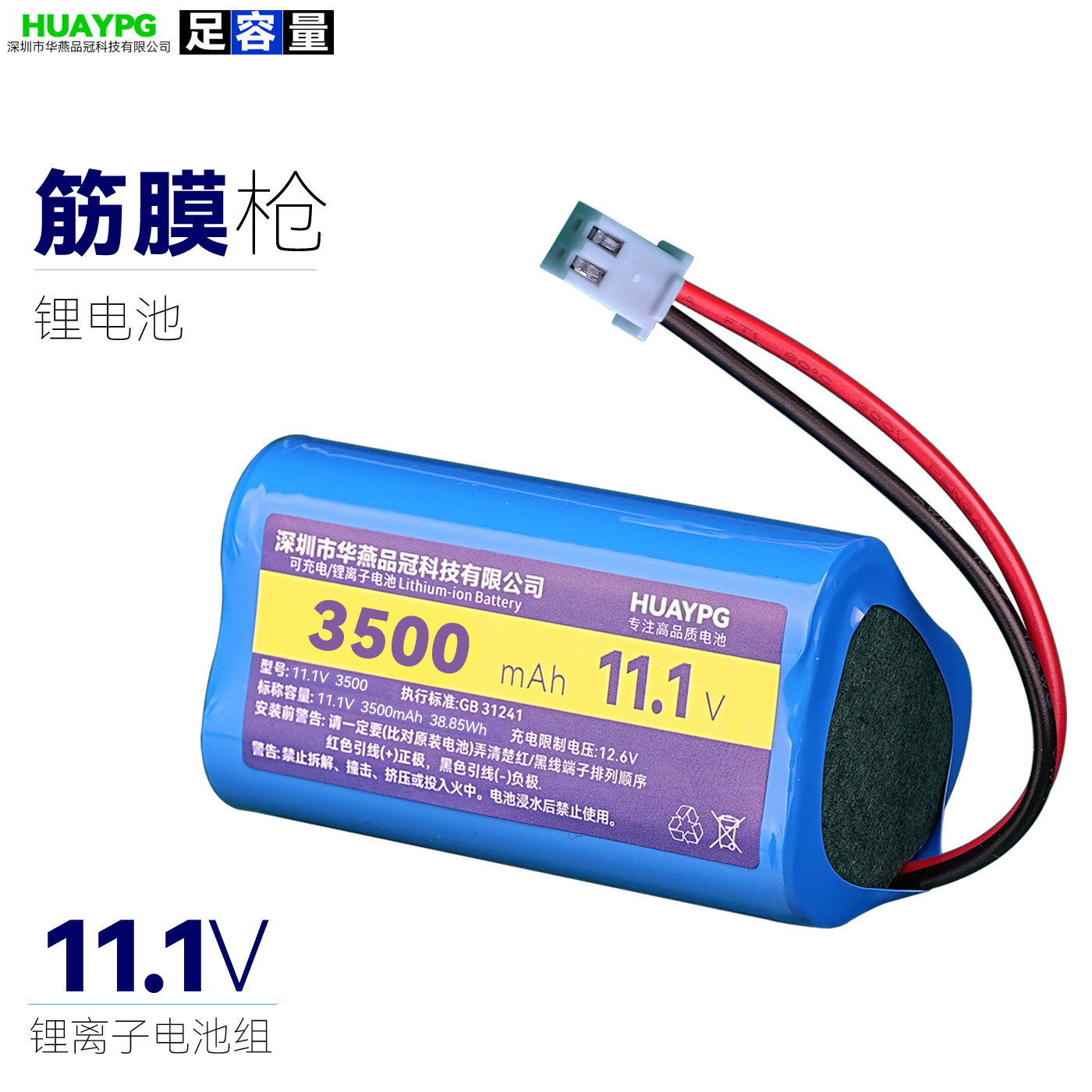 11.1V筋膜枪锂电池组18650可充电带保护板XHB带扣插头三角形品字