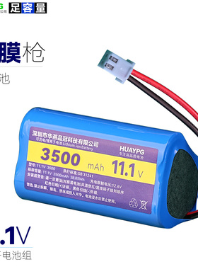 11.1V筋膜枪锂电池组18650可充电带保护板XHB带扣插头三角形品字