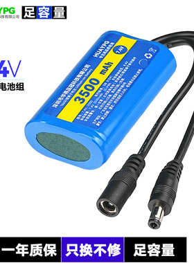 7.4V 18650锂电池组DC5.5mm公母双头3.5mm外插式可充电带保护板