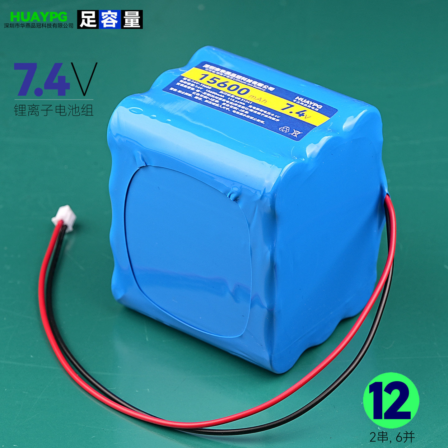 18650锂电池组7.4V可充电带保护板xh插头12节大容量9V户外音响