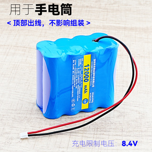 8.4V手提灯强光电筒四并两串8节大容量18650锂电池组7.4V顶部出线