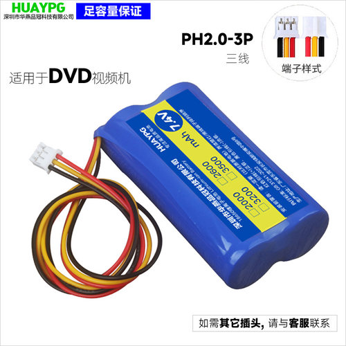 7.4V三根线DVD电池18650