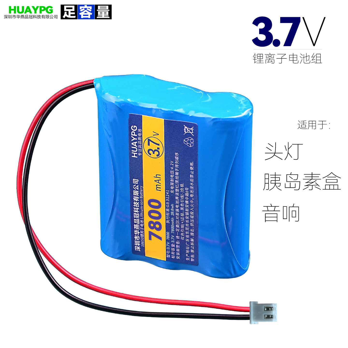 18650锂电池组3.7V并联三节大容量广场舞音响夜钓头灯唱戏机电池