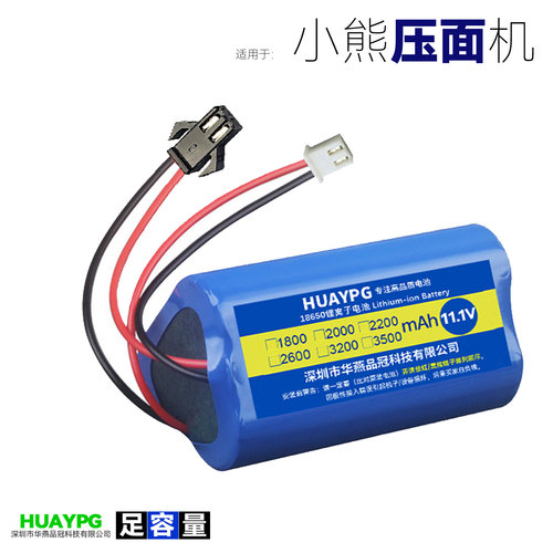 小熊压面机可充电18650锂电池组