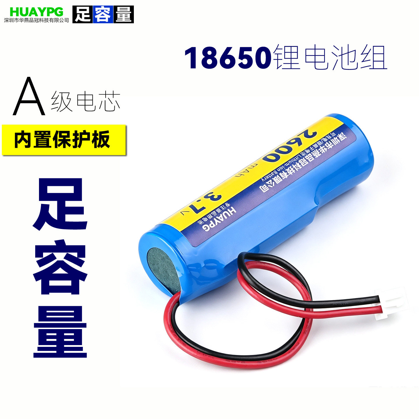 18650锂电池组保护板3.7V带线图片