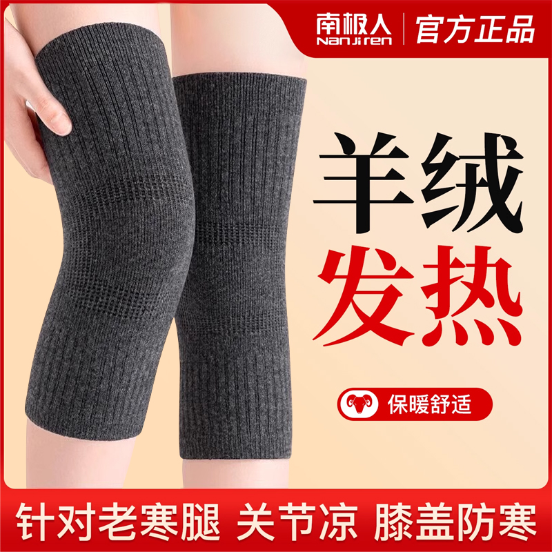 南极人羊毛绒护膝盖套保暖老寒腿男女士关节加厚老年人发热防寒冬