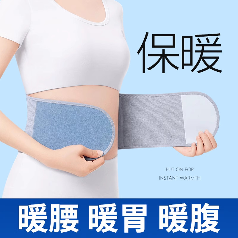 四季保暖护腰带老人防寒护胃暖胃护肚子保暖男女士腰围神器防着凉