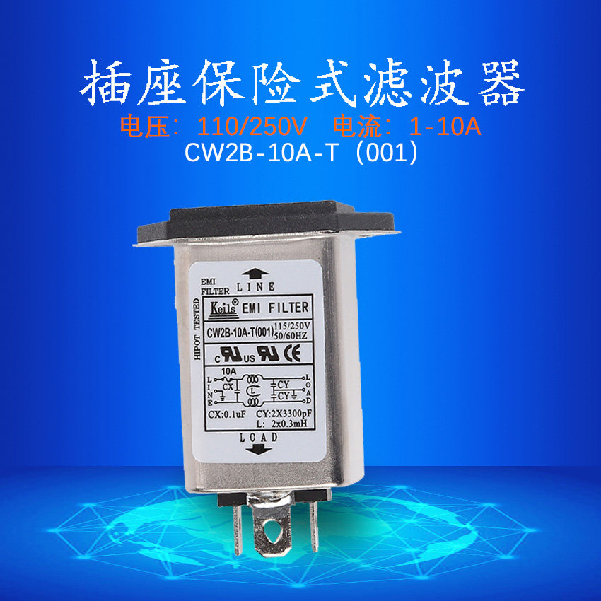 KEILS电源滤波器220V单保险双保险交流插座式CW2B-10A-T(001)