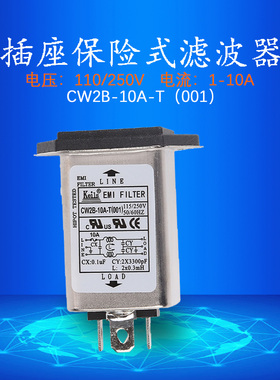 KEILS电源滤波器220V单保险双保险交流插座式CW2B-10A-T(001)