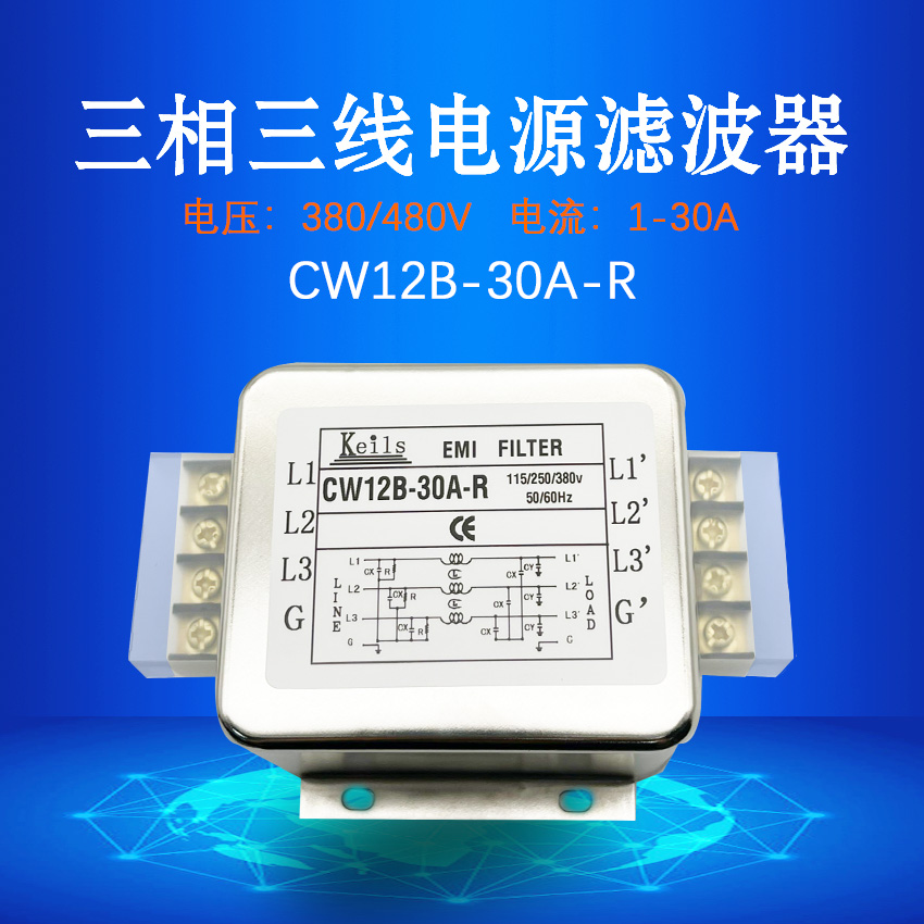 KEILS电源滤波器三相三线端子台CW12B-30A-R三相四线10A20A 电子元器件市场 滤波器 原图主图