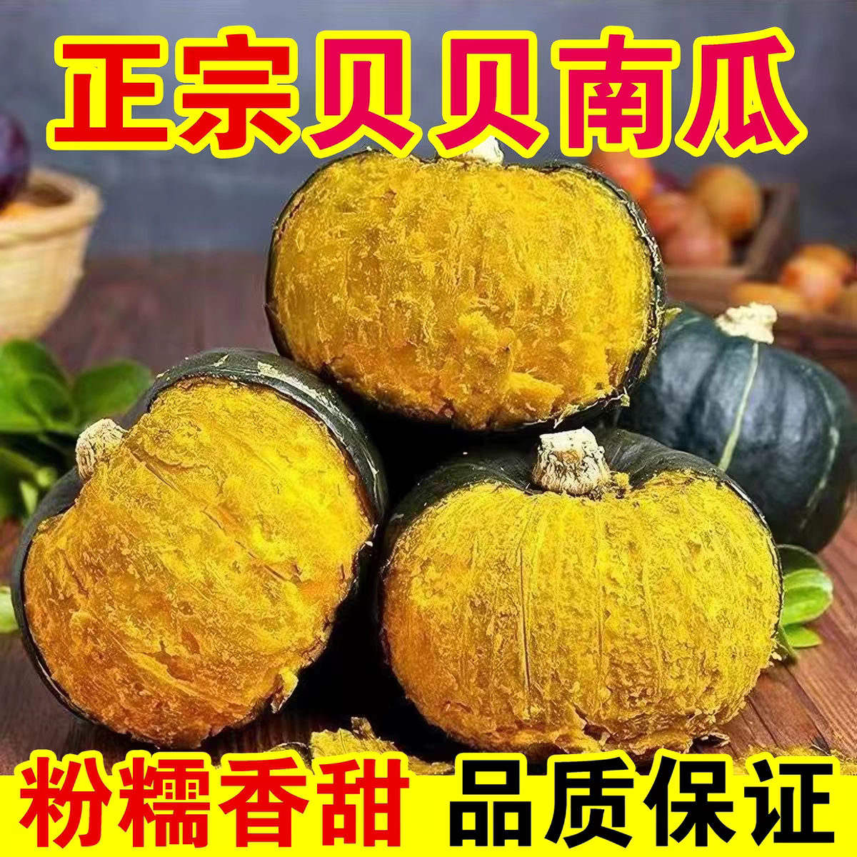 内蒙贝贝南瓜种子粉糯香甜板栗味南瓜种子四季播种蔬菜