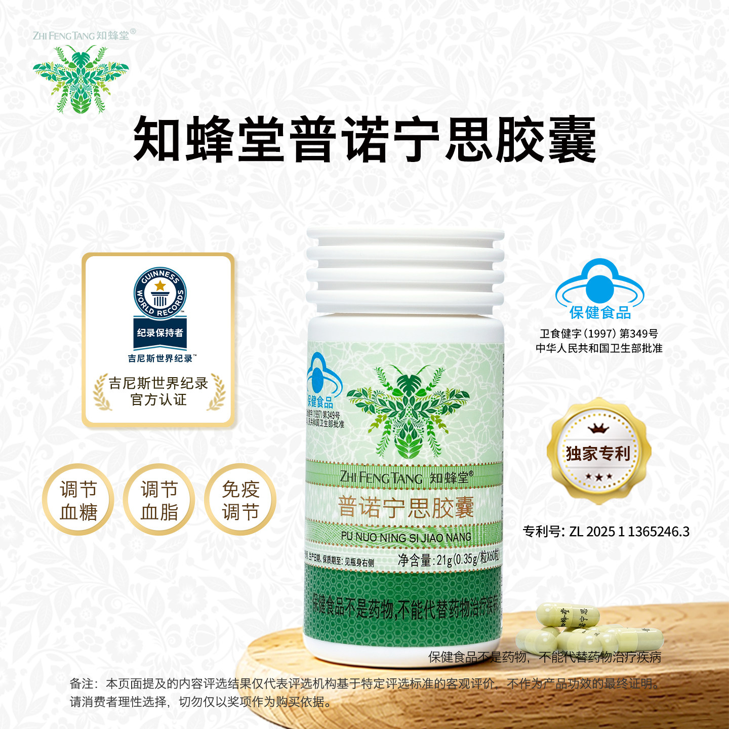 知蜂堂普诺宁思胶囊调节血糖调节血脂免疫蜂胶胶囊送长辈礼盒装