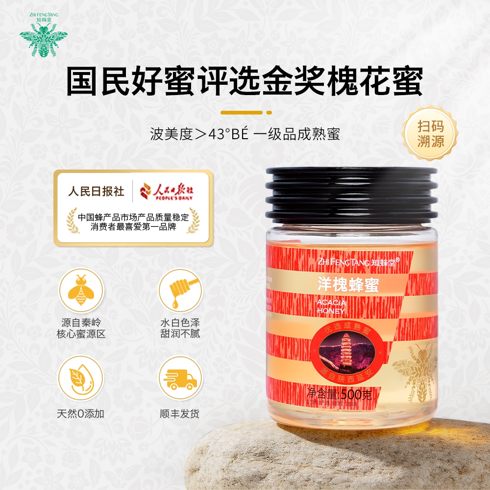 知蜂堂洋槐蜂蜜纯正天然野生蜂巢蜂蜜农家蜂蜜礼盒蜂蜜正品旗舰店
