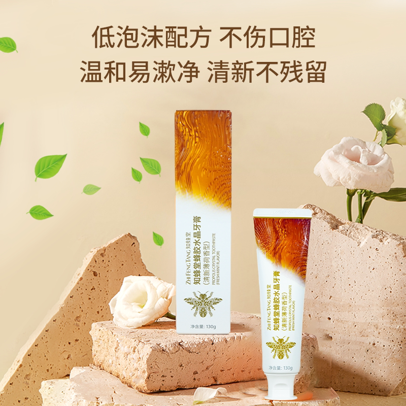 知蜂堂蜂胶水晶牙膏无氟低泡清洁牙齿清新薄荷味正品130g