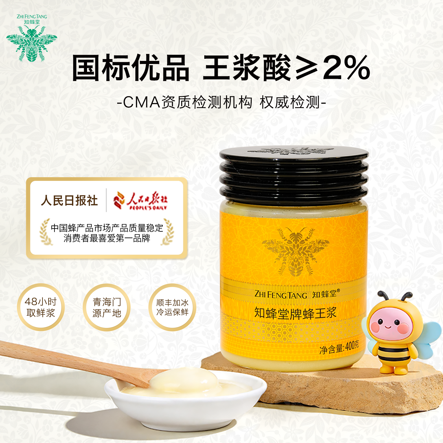 【王浆酸≥2%】知蜂堂鲜蜂皇浆纯正天然青海门源油菜蜂王浆优等品
