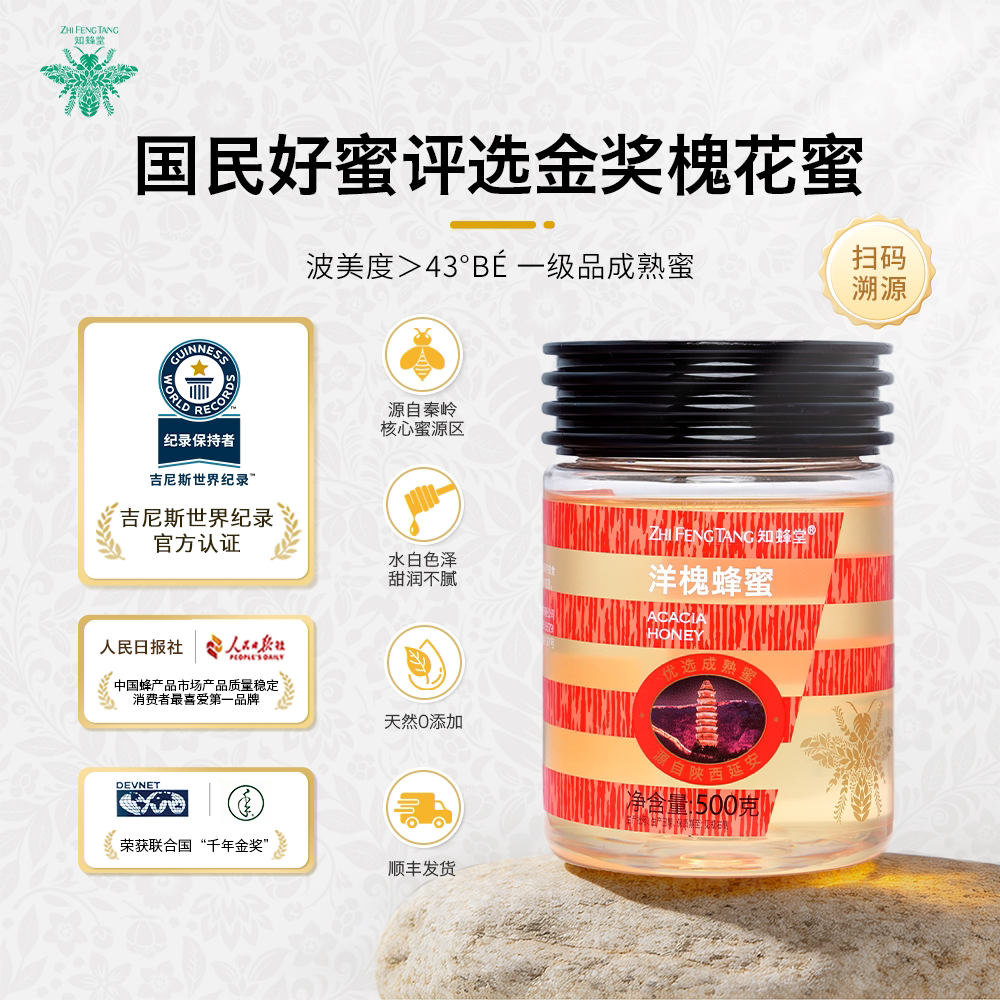 知蜂堂洋槐蜂蜜纯正天然野生蜂巢蜂蜜孕妇儿童蜂蜜蜂蜜小包装500g