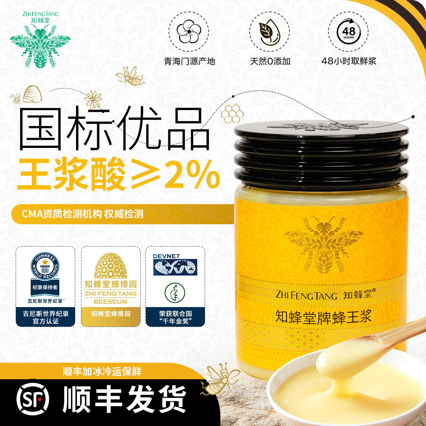 【王浆酸&ge;2%】知蜂堂鲜蜂王浆纯正天然青海油菜蜜蜂蜂王浆400g