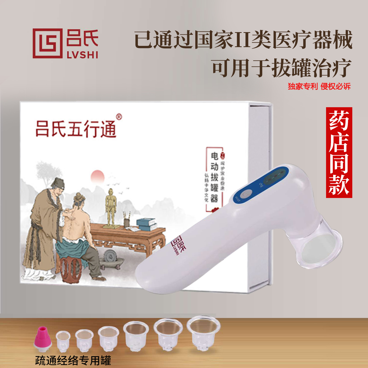 吕氏五行通电动拔罐器中医家用