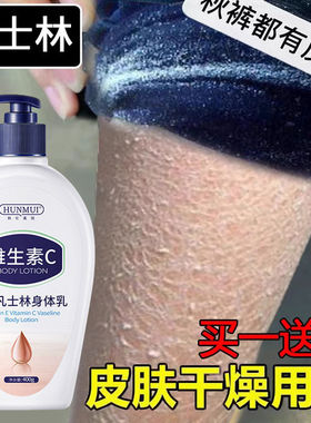 凡士林身体乳止痒保湿滋润秋冬