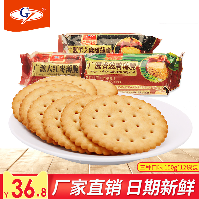 廣源薄脆大紅棗香蔥餅干薄片蔥油零食散裝批發早餐多口味整箱混裝