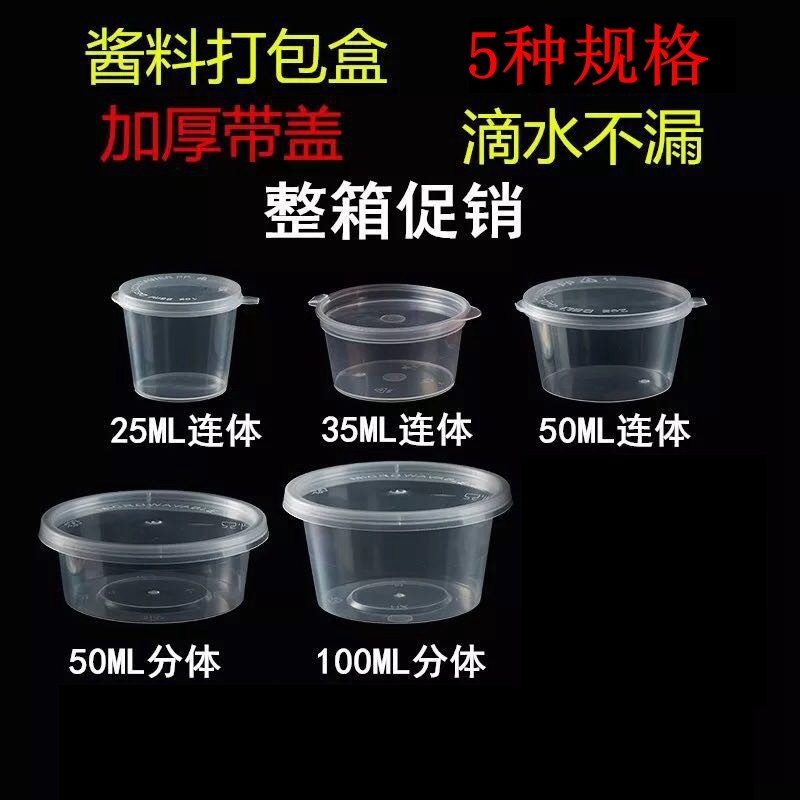 只装一次性外卖透明调料杯