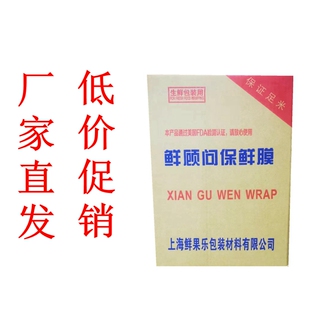 鲜顾问保鲜膜大卷厨房家用超市蔬菜水果生鲜冷藏膜食品膜促销包邮