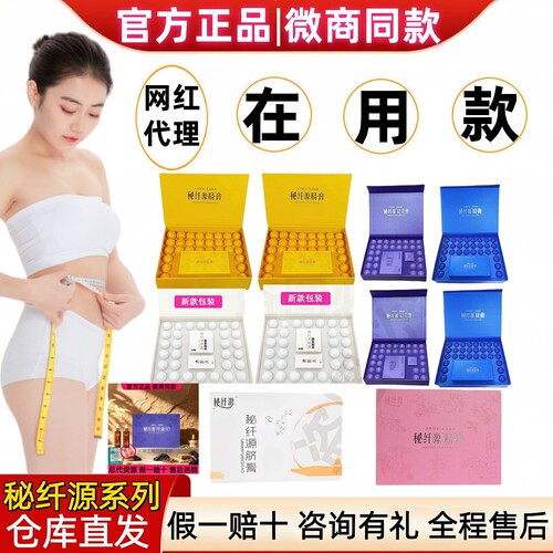【官方】秘纤源脐膏小丸子肚脐贴升级款加强版微商正品官方旗舰店