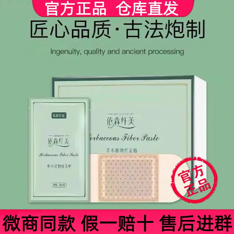 正品依森纤美贴草本植物纤瘦贴巢贴肾贴依森纤美瘦包微商同款包邮