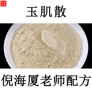 倪海厦玉肌散500g玉肌散玉容面膜玉肌粉倪师有加强版 热销Top1