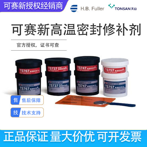 天山可赛新超高耐温密封修补剂