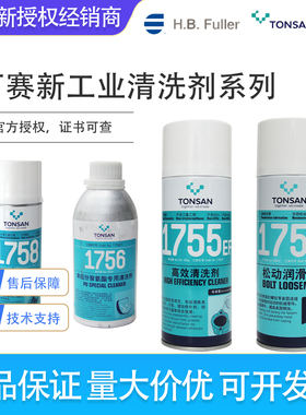 可赛新1755EF/1751W/1754/1758D/1759S/1756/1790垫片清洗剂