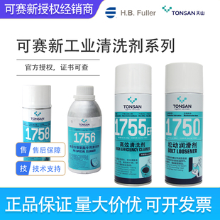 1756 可赛新1755EF 1790垫片清洗剂 1759S 1758D 1751W 1754