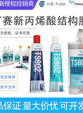 可赛新ts802ts805ts806ts807ts819ts820ts828ts830结构粘接胶水