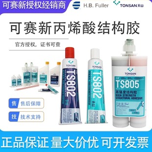 可赛新ts802ts805ts806ts807ts819ts820ts828ts830结构粘接胶水