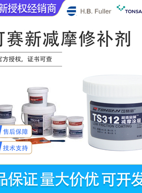 可赛新ts311/312/316/353/355/365/99高强度定位灌封减摩修补剂