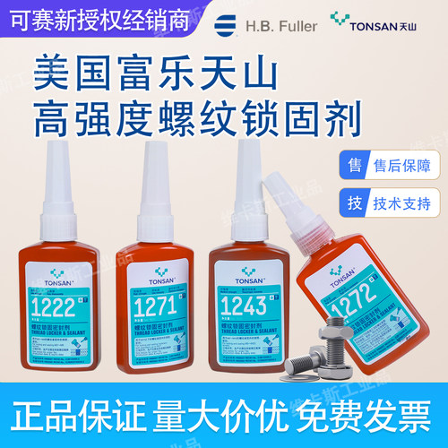 天山可赛新螺丝紧固密封胶包邮