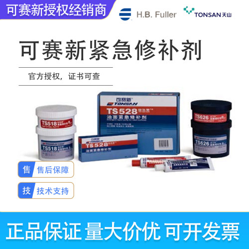 可赛新ts518/528/626紧急修补剂玻璃纤维加强带堵漏钢棒修补剂