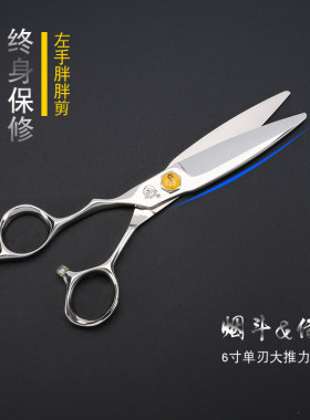 侍美发剪刀左手专用持久锋利