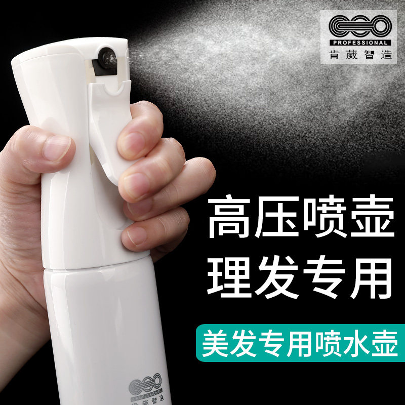 肯葳智造美发喷壶剪发超细理发自动高压喷雾总监喷水壶